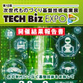 ̂ÂՋZpYƓW-TECH Biz EXPO 2023
