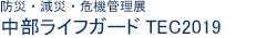 CtK[hTEC 2019`hЁEЁE@ǗW`