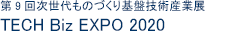̂ÂՋZpYƓW-TECH Biz EXPO 2020