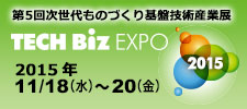 次世代ものづくり基盤技術産業展-TECH Biz EXPO-